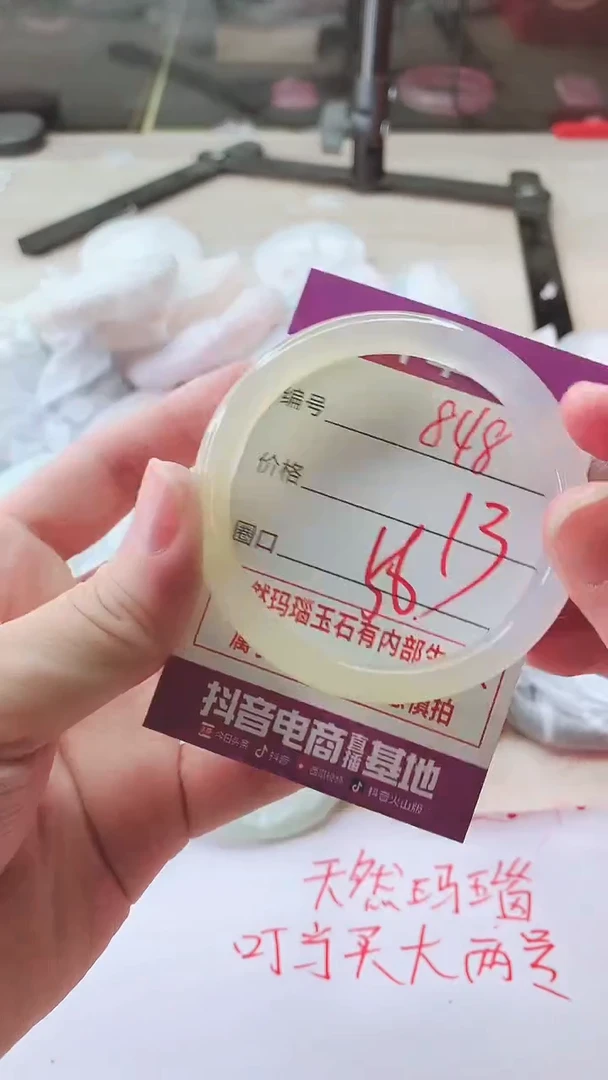 手镯玛瑙/玉髓未镶嵌848