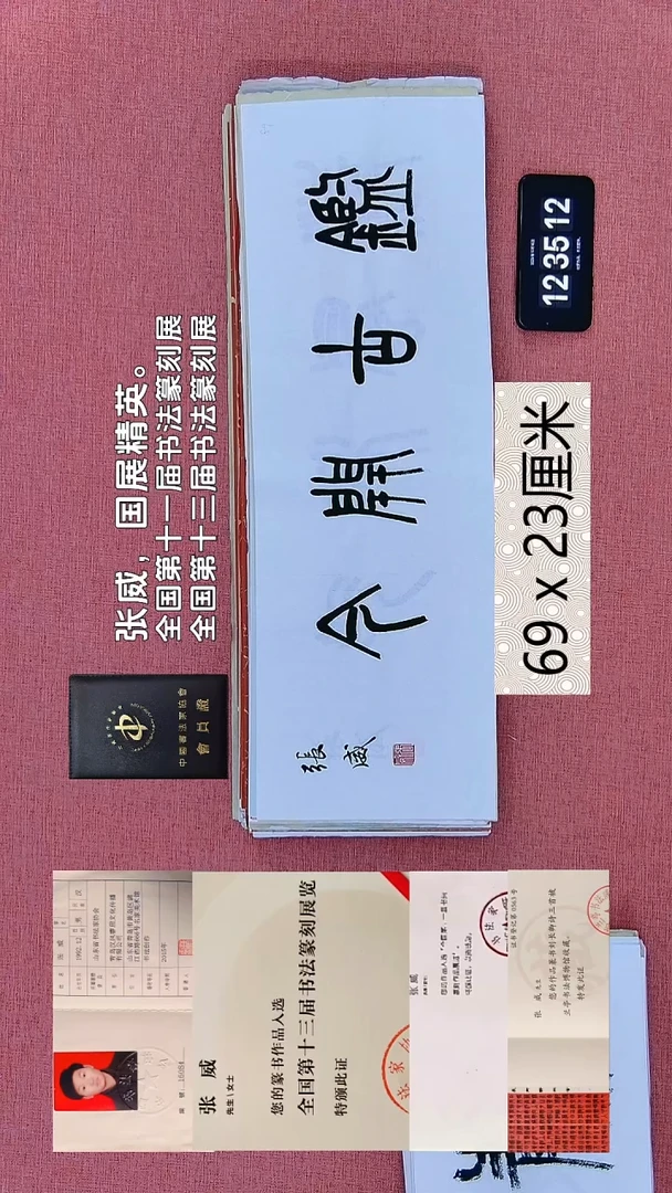 书法84    张老师书法作品