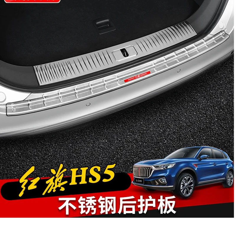 24款红旗HS5后护板后备箱尾门护板门槛条饰条改装饰专用内饰配件