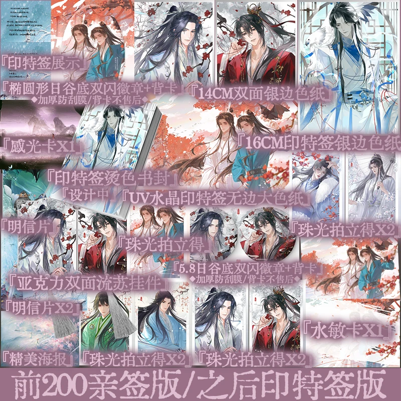 前200亲签 识卿2 妾在山阳著 原名回到仙尊少年时 实体小说书