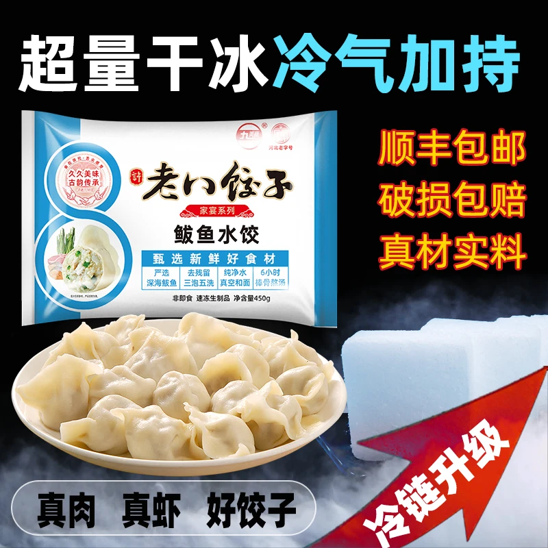 久美斋许老八饺子450g包装海鲜口味组合鲅鱼皮皮虾黄花鱼八爪鱼