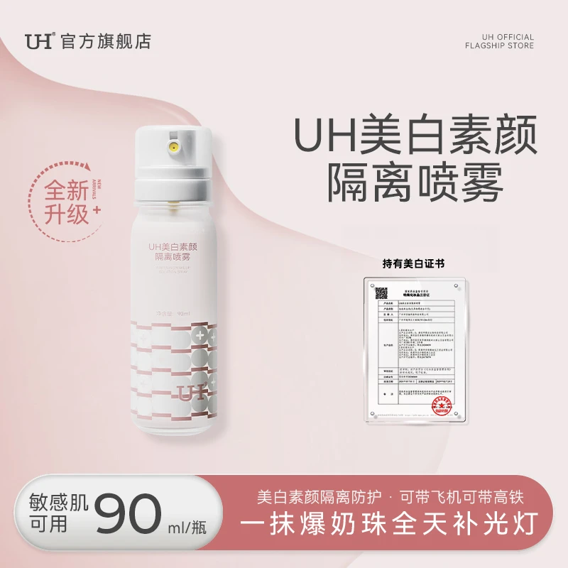 UH美白素颜喷雾脖子脸部遮瑕不沾衣裸感自然持久不假白隔离霜自然