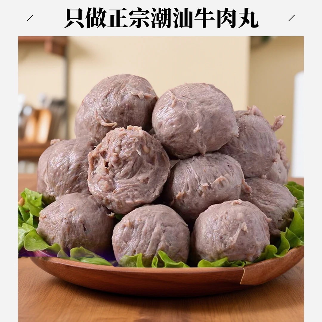 买4斤送毛肚1斤正宗潮汕手打牛肉丸牛筋丸Q弹爆汁火锅烧烤特产