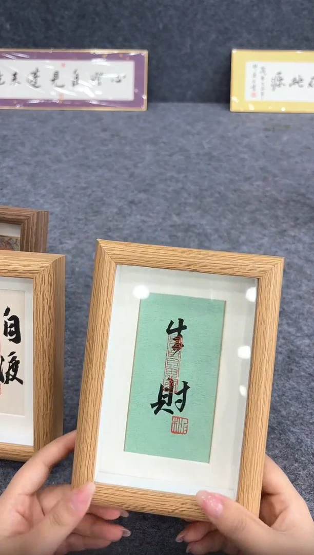 书法摆台文创产品=生财