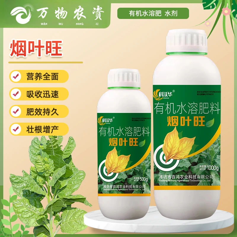 烟叶旺绿叶壮棵拉大叶片增产促进吸收分化种菜家用有机肥水溶肥料