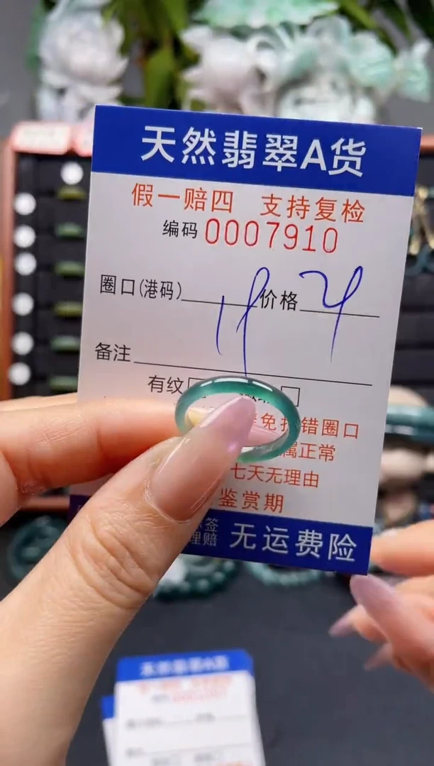 未镶嵌戒指翡翠19*7910