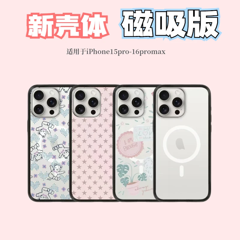 【新壳体 磁吸款】适用于iPhone16promax/15Promax/16Pro手机壳