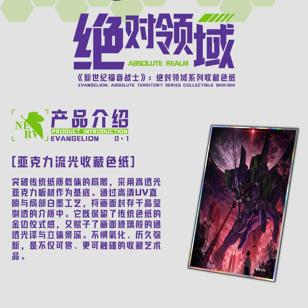 新世纪福音战士 绝对领域系列 国卡二创收藏色纸 (代拆)