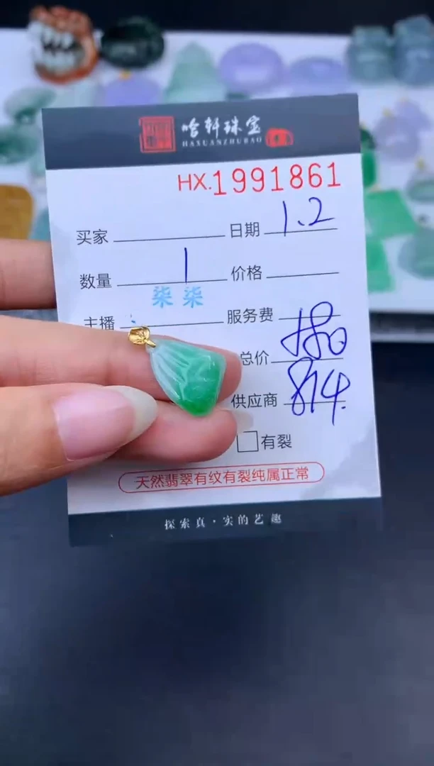 未镶嵌挂件翡翠 哈轩 挂件1