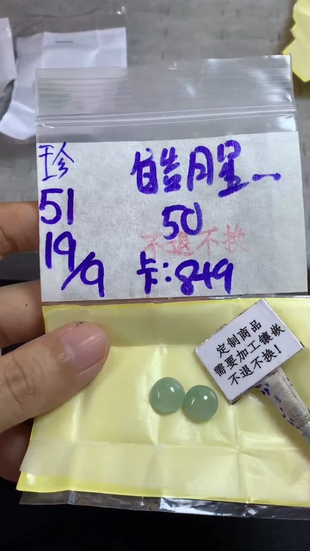 未镶嵌定制翡翠皓**辰 不退不换 15-20天物流周期
