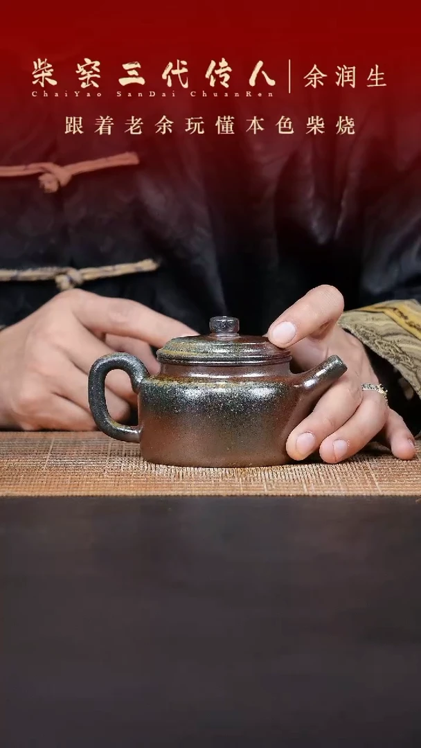 宜兴紫砂柴烧德中