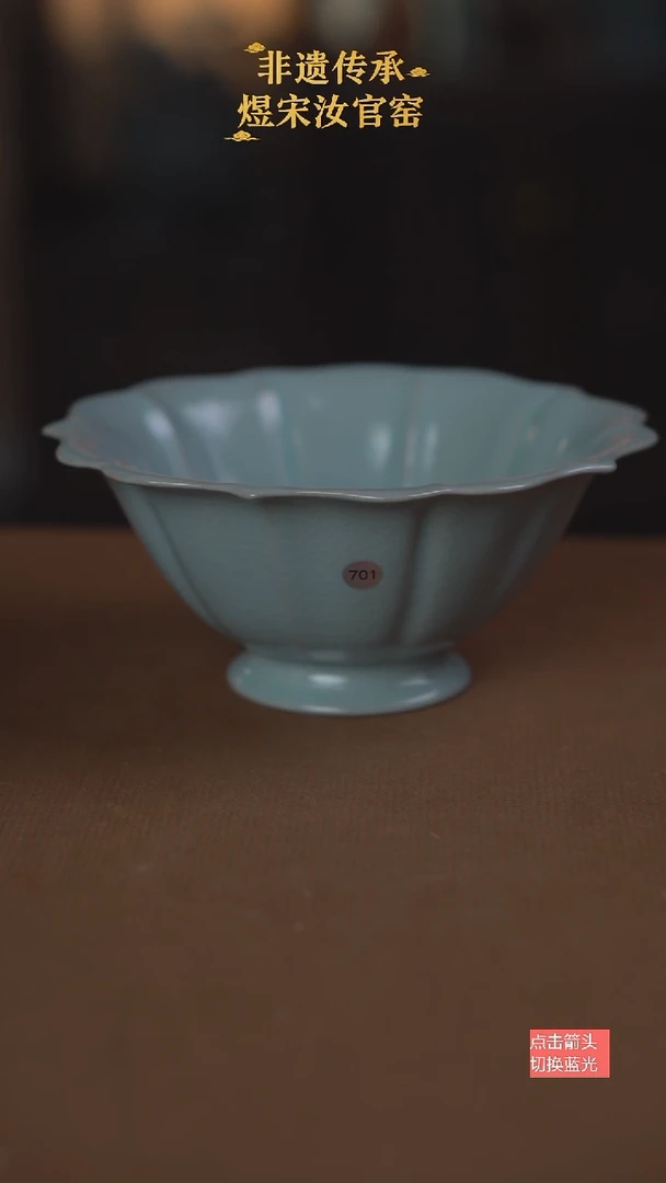 701微瑕花口碗17公分