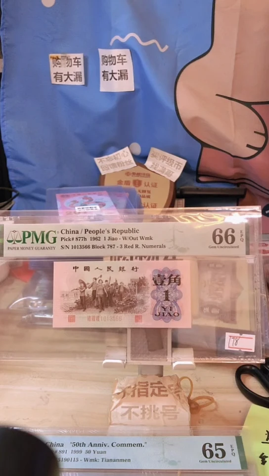 【闪购商品】早期冠红三平66分1013566