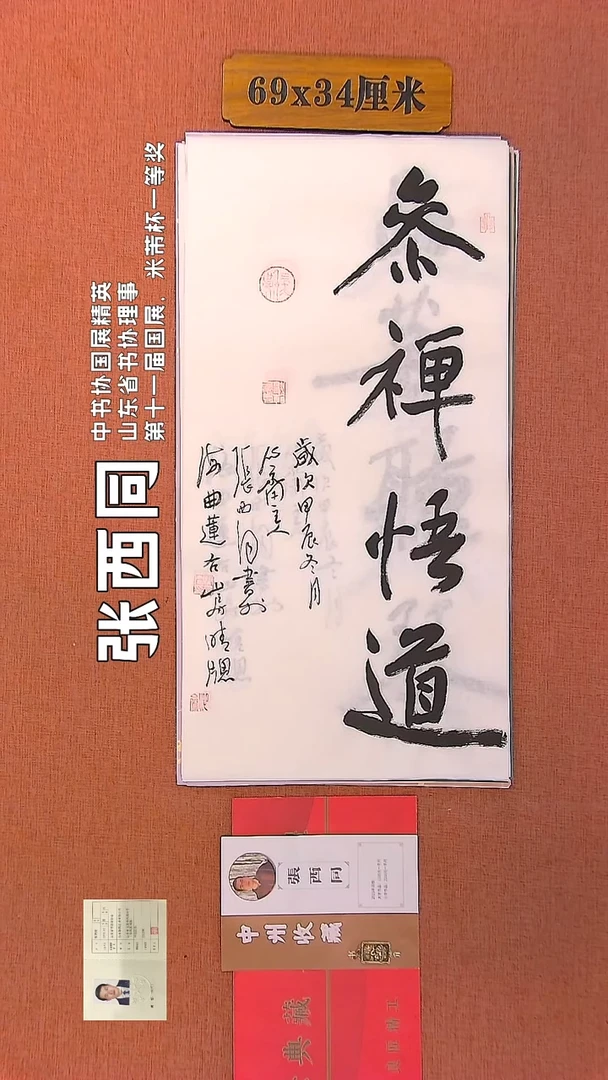 【闪购商品】书法106    张西同老师书法作品