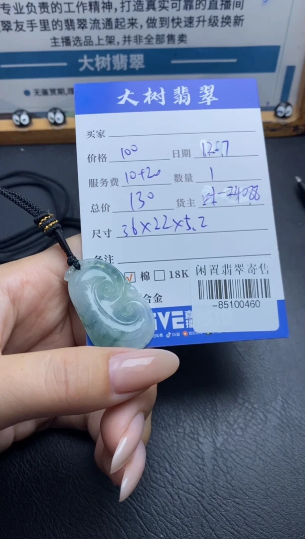 颈饰未镶嵌翡翠多人-85100460