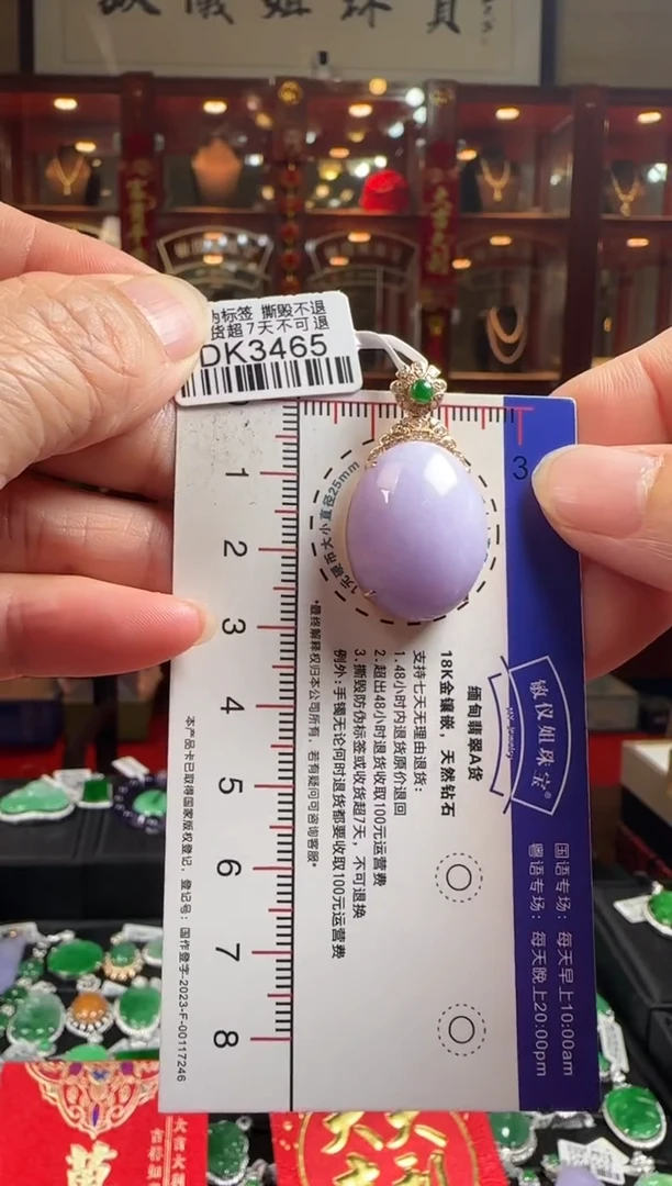 【闪购商品】翡翠颈饰18K金镶嵌DK3465紫蛋面吊坠