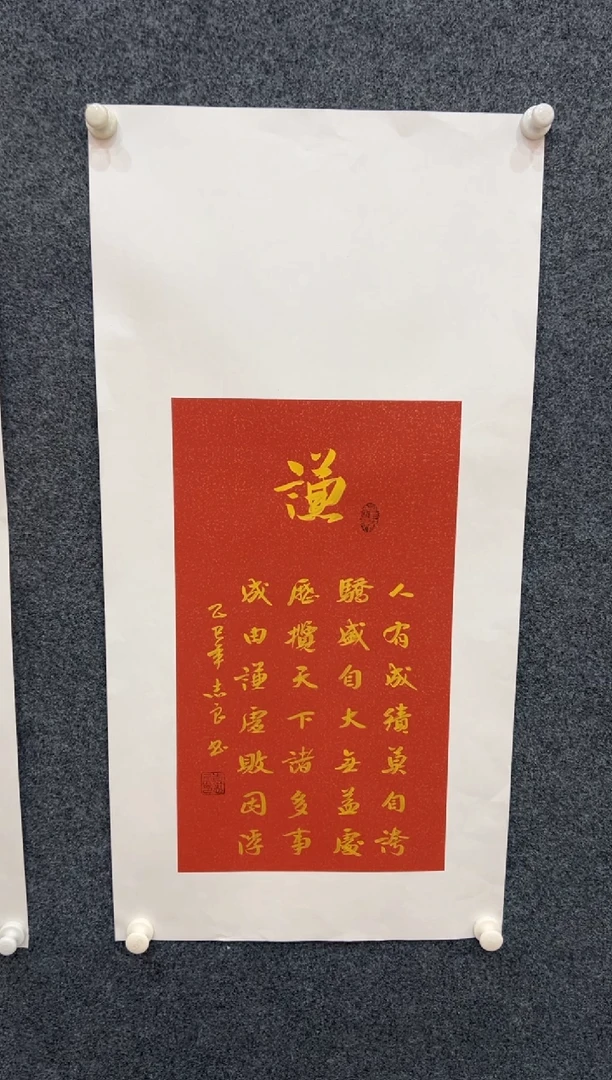 国画袁志良-四尺三开红底-谦