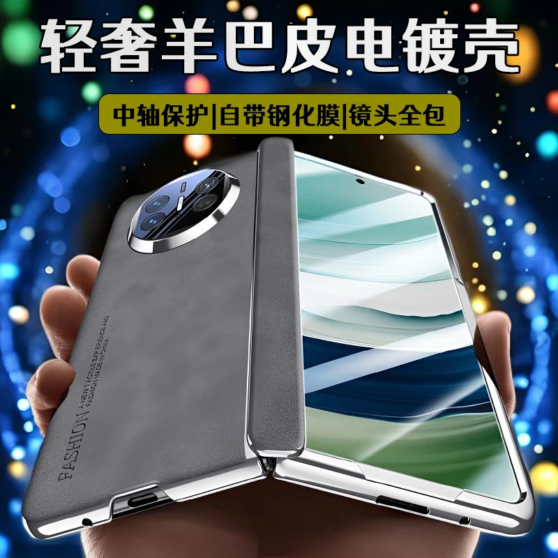适用华为MateX5典藏版手机壳新款羊巴皮弹簧铰链壳膜华为x5手机壳