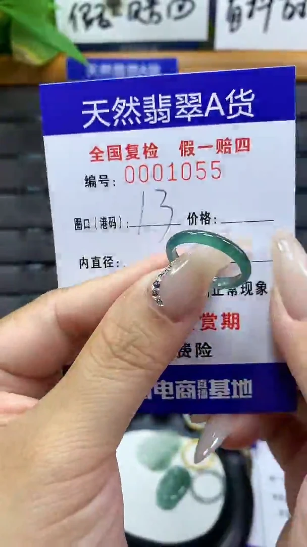 【闪购商品】翡翠戒圈未镶嵌        1055