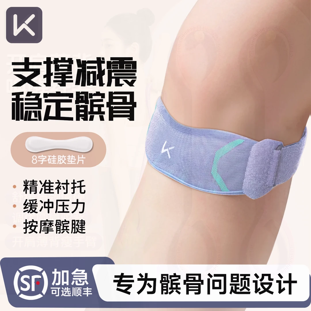 Keep运动髌骨带护膝男膝盖女关节保护跑步登山篮球羽毛球护具骑行