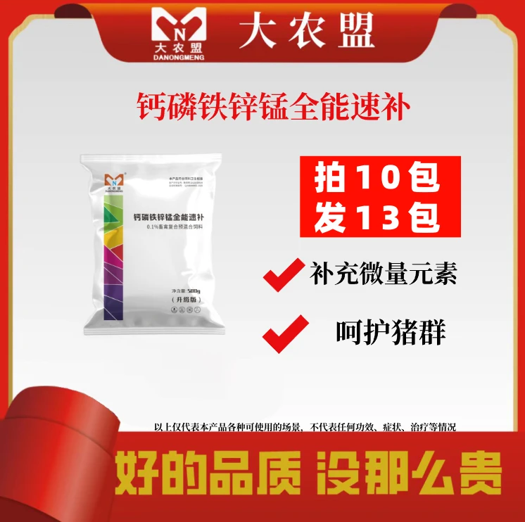 大农盟-饲料添加剂-钙磷铁锌锰全能速补 500g/袋 母猪