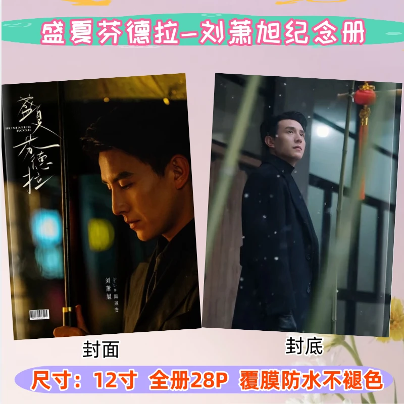 刘萧旭2026台历购买盛夏芬德拉写真集纪念册女生生日礼物礼品现实