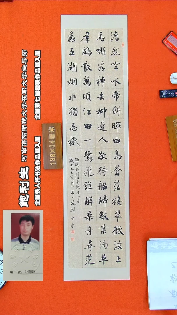 书法261R鲍利生书法作品