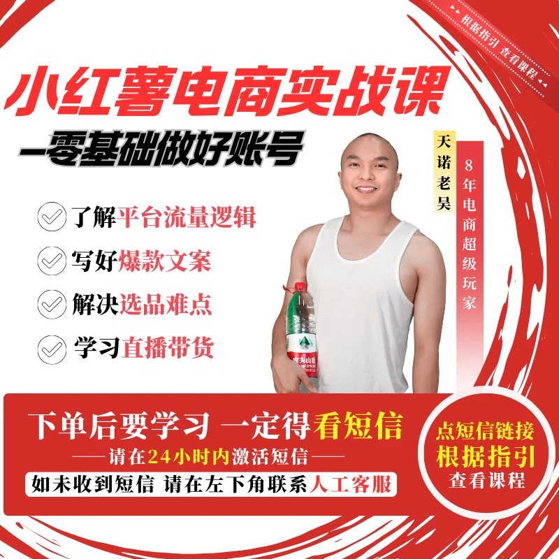 L天诺老吴小红书线上课+ (留意短信解锁课程)