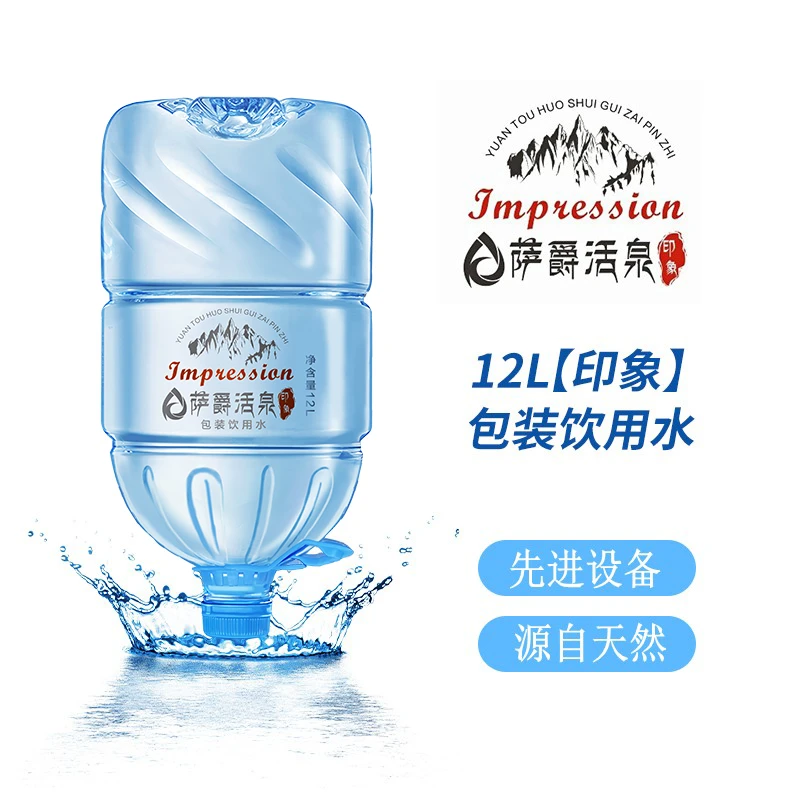 【萨爵活泉】印象12L包装饮用水13桶（凉州区专享）电子水卡单桶派送