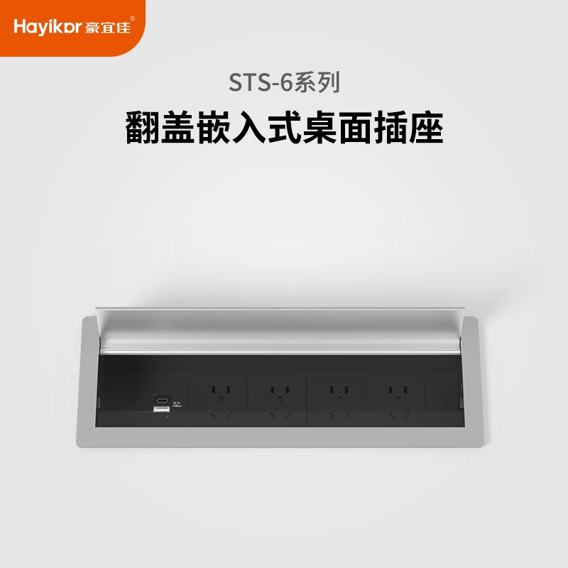 Hayikar翻盖嵌入式隐藏式办公室桌面书桌会议桌五孔带线排插