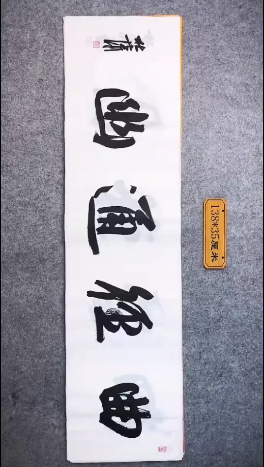 书法003中书协 杜潇书法放漏