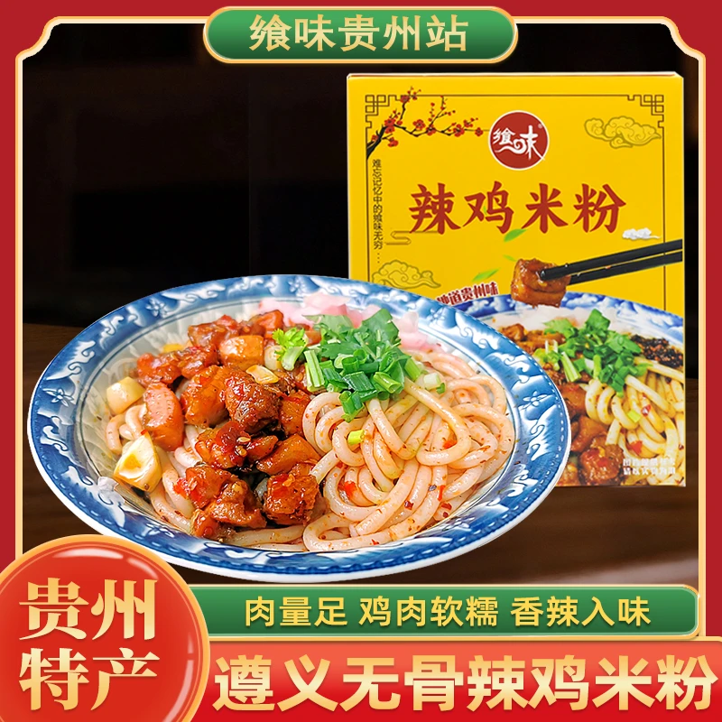 贵州特产遵义辣鸡米皮米粉贵阳鸡丁麻辣米线早餐夜宵方便速食