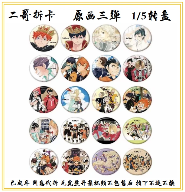 二哥拆卡 排球少年 原画三弹 1/5转盘 （默认初伤）