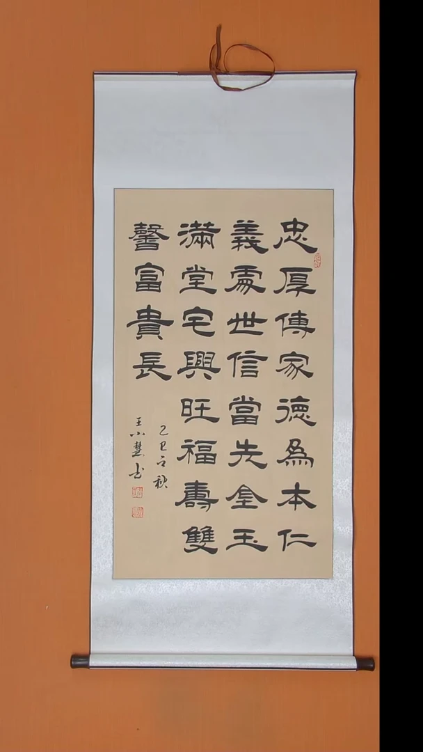 书法王老师书法纯手写