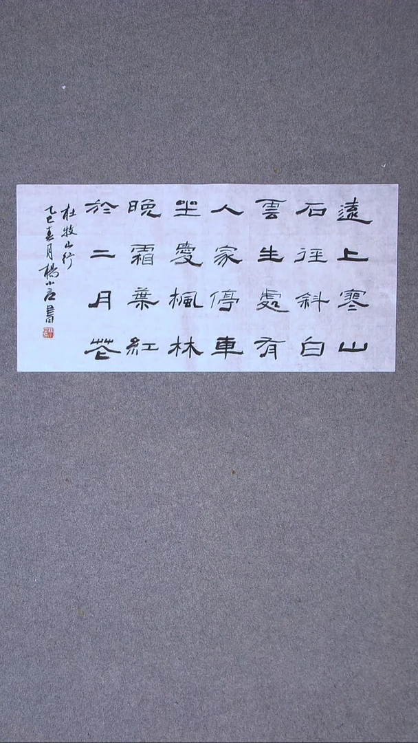书法杨小立河南南阳69*34两平尺