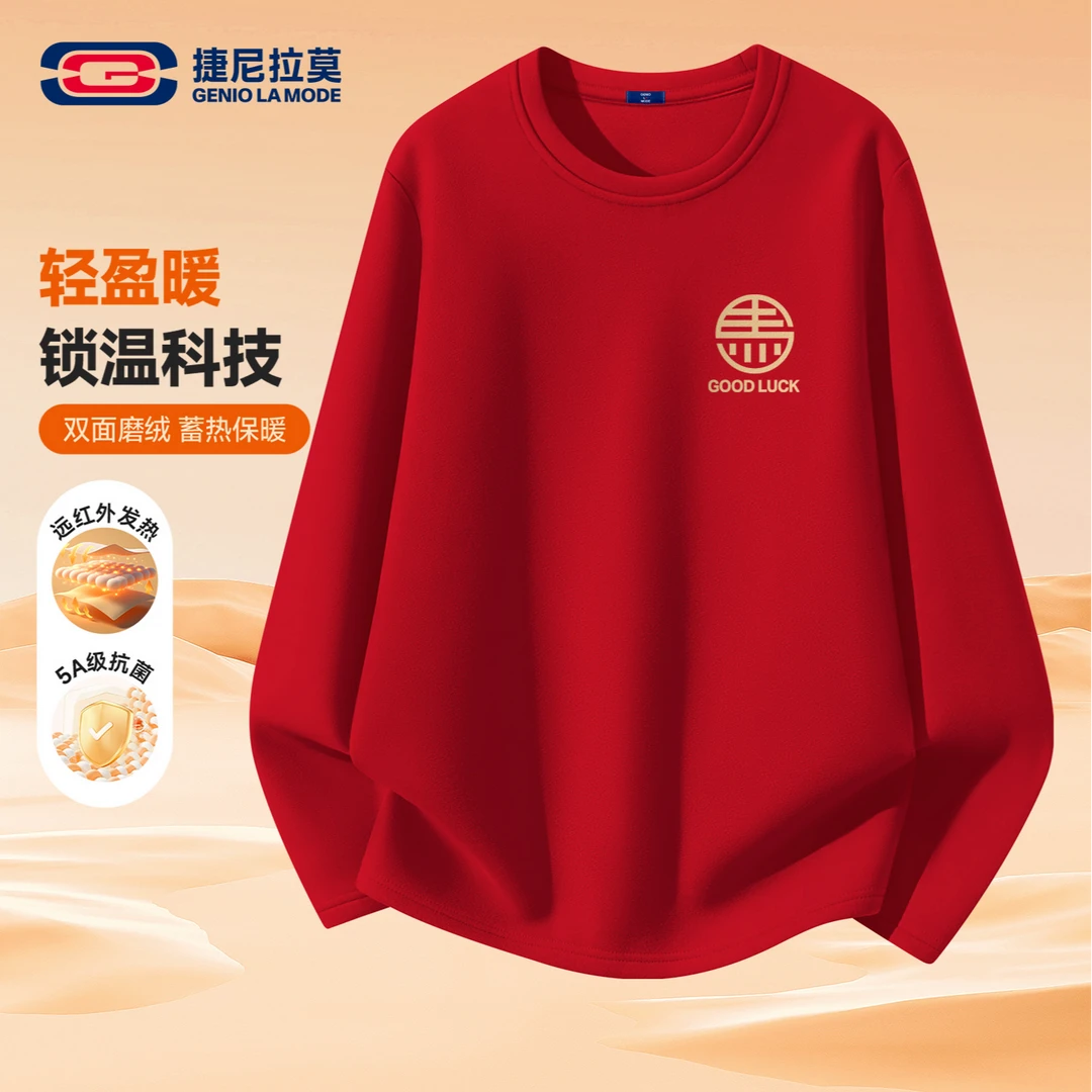 【敖瑞鹏代言】捷尼拉莫男女同款马年红色打底衫男秋冬季双面绒内搭