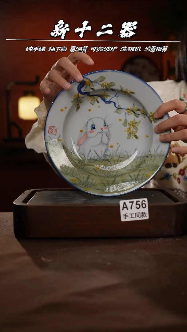 A756新十二器瓷器