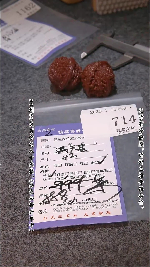 【闪购商品】文玩核桃吊坠714满天星