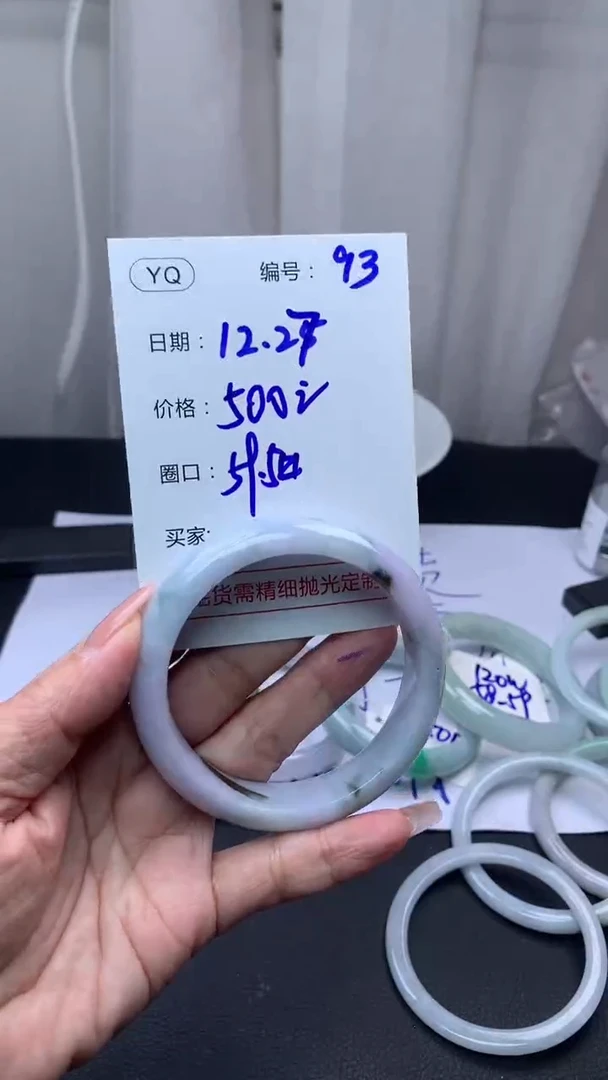 未镶嵌定制翡翠93手镯59.5+500元+拍一发一