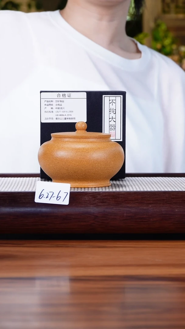 茶壶紫砂6.27-67老段泥 醒茶罐
