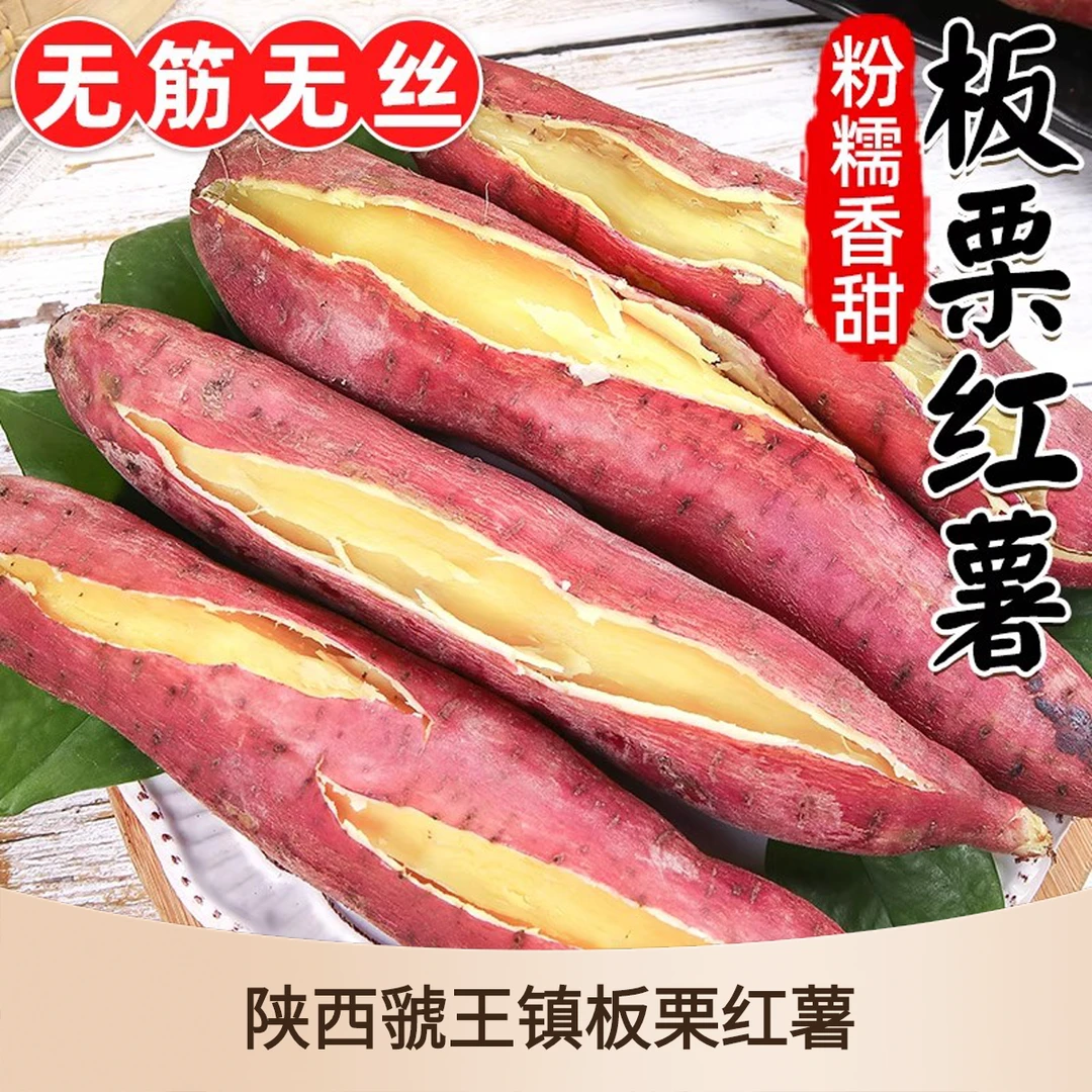 陕西正宗虢王板栗红薯粉糯香甜农家自产新鲜食用板栗薯现挖发货