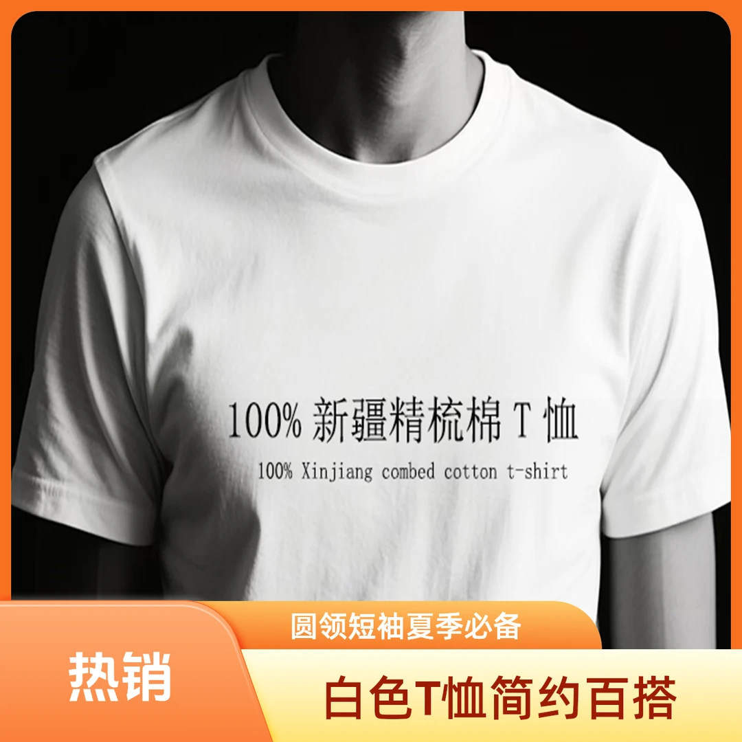 【701-710】简约白色短袖T恤男士圆领轻薄凉感夏季百搭半袖体恤