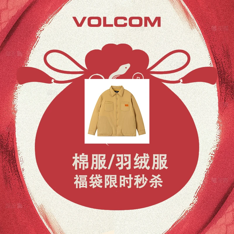 新增3.0【棉羽福袋】VOLCOM户外运动休闲加绒加厚保暖情侣反季清仓