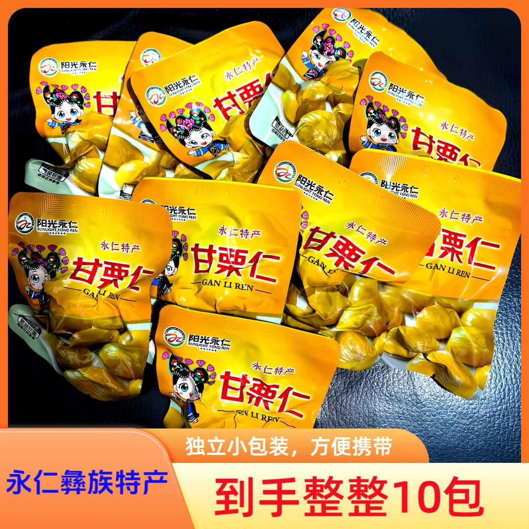 【到手10袋】永仁特产即食板栗仁香甜软糯颗粒饱满休闲解馋小零食