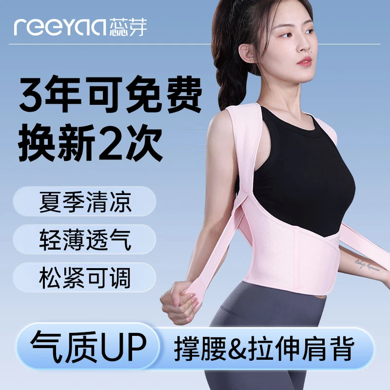 蕊芽体态衣男女成人儿童美体用品夏季透气舒适粉色塑形肩背拉伸1