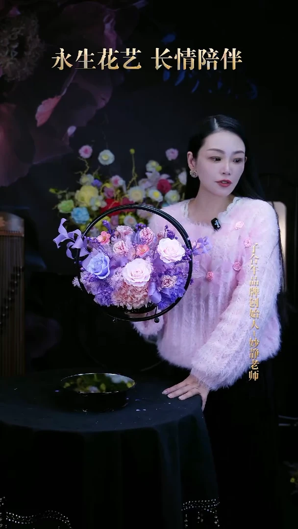 子合午浪漫永生花