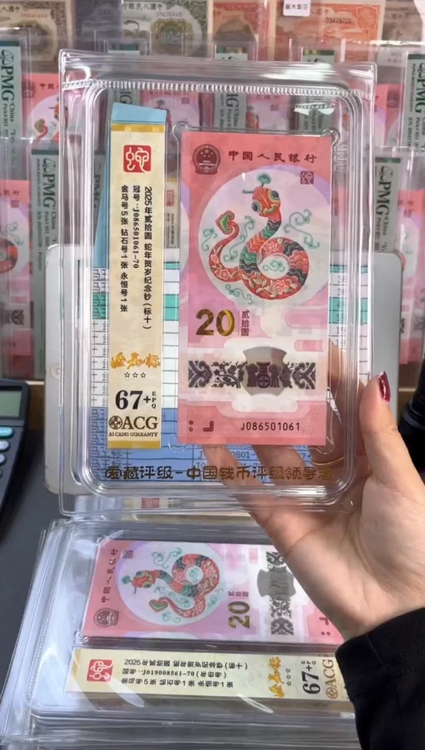 塑料蛇钞金马标十086头爱藏67+尾061（可送PMG标十不含评级费）