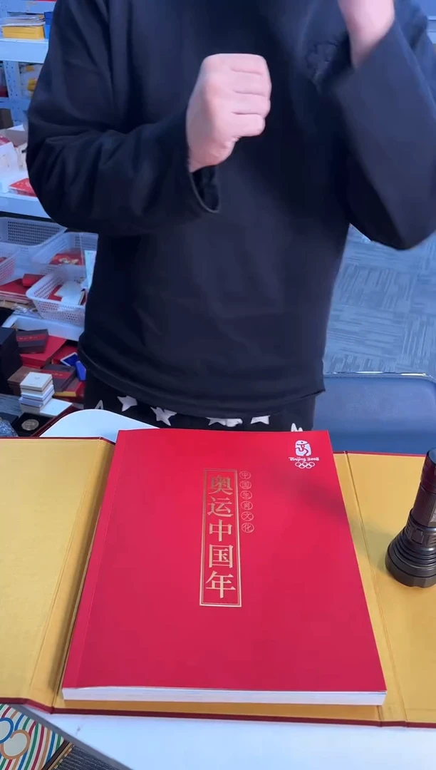 纸2008年 奥运中国年