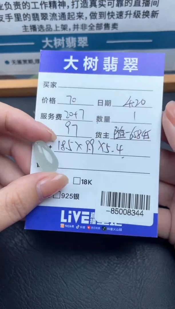 翡翠裸石未镶嵌挂件多人-85008344