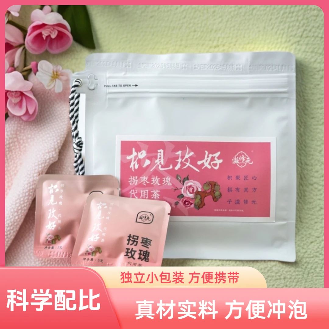 枳见玫好拐枣玫瑰枸杞茶组合茶包袋泡茶独立茶包5g早c晚a茶